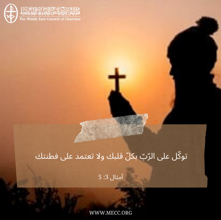 نتعاضد ونصلّي معًا