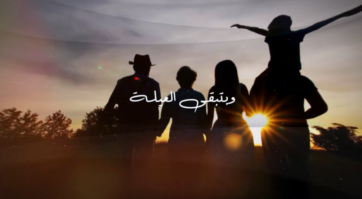 فيديو - برنامج: وبتبقى العيلة