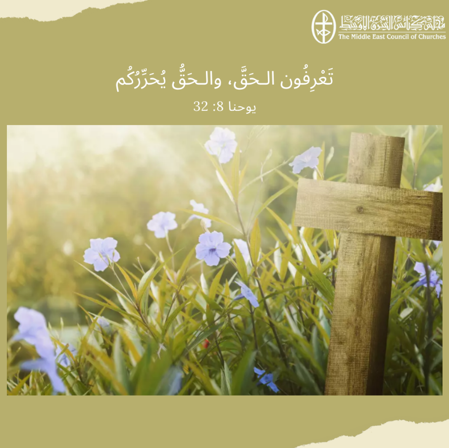 متّحدون في الصلاة