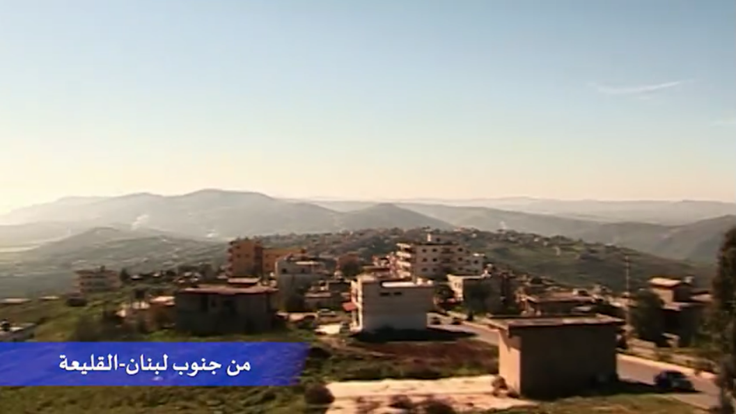 فيديو - من جنوب لبنان: القليعة