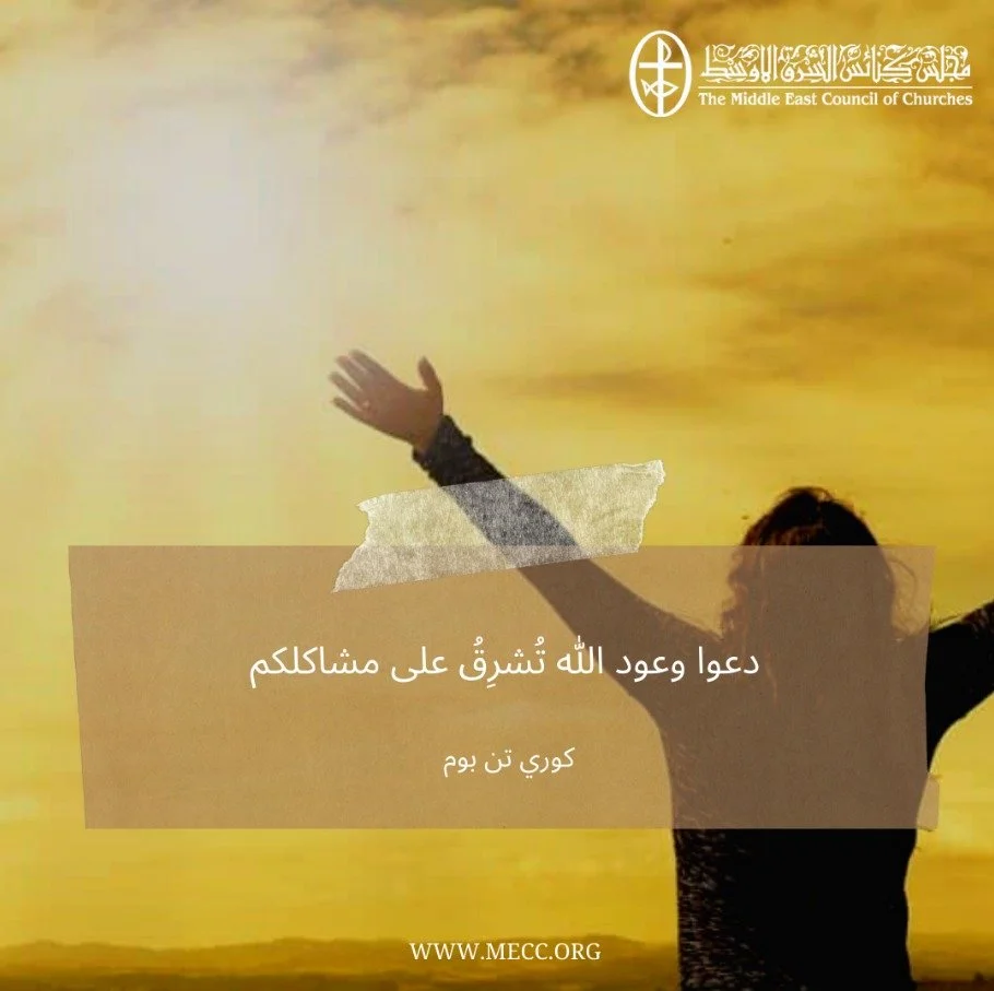 نتعاضد ونصلّي معًا