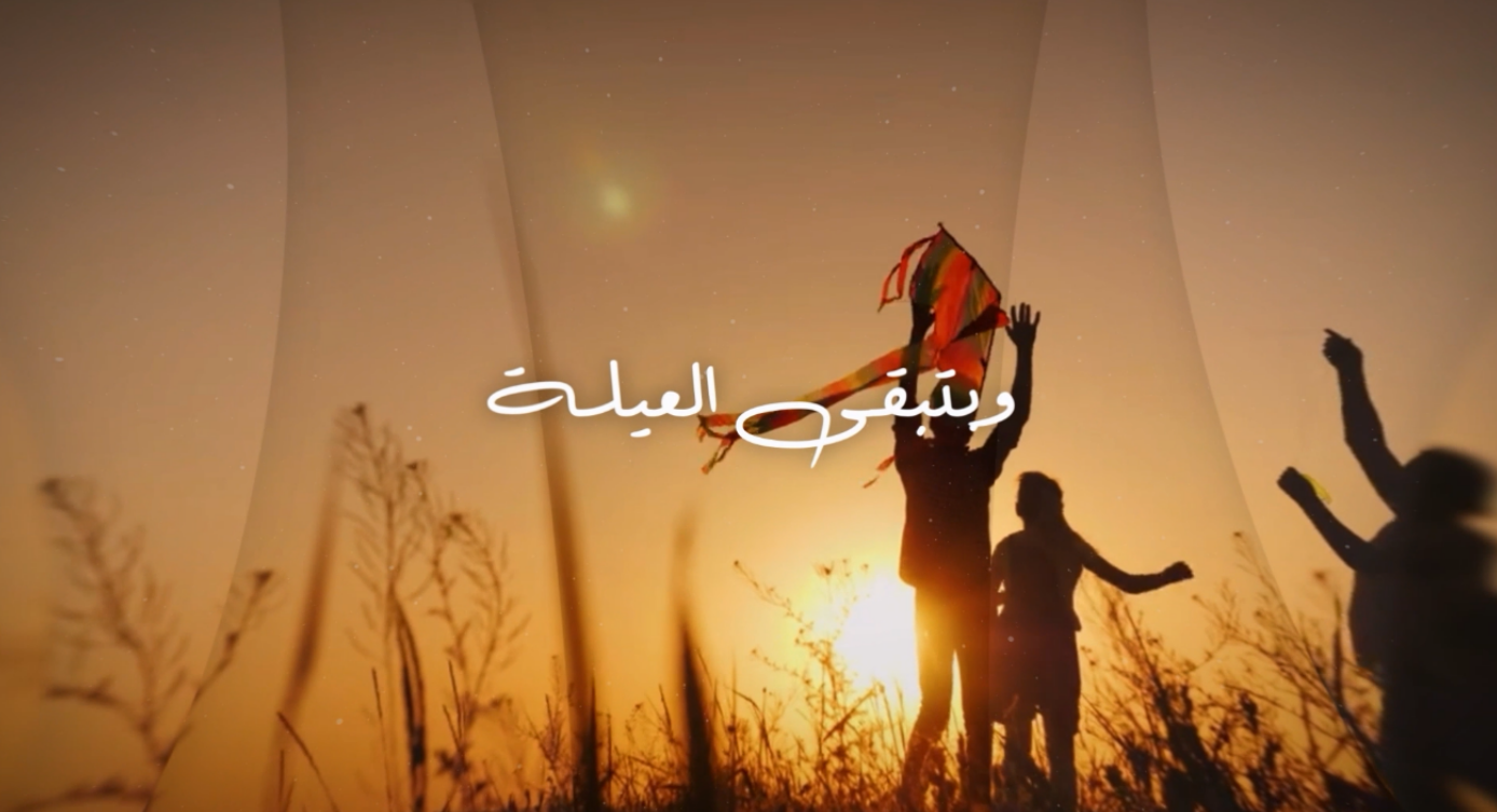 فيديو - برنامج: وبتبقى العيلة