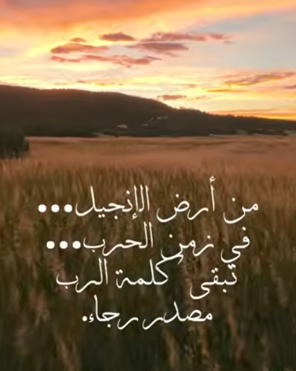 فيديو - نور الرجاء (2)