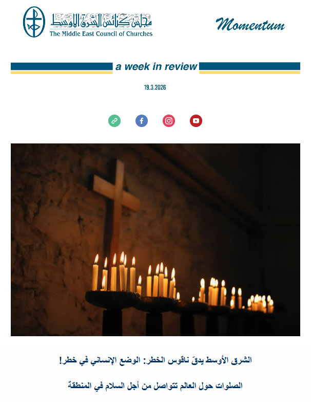مجلس كنائس الشرق الأوسط يصدر نشرته الأسبوعيّة