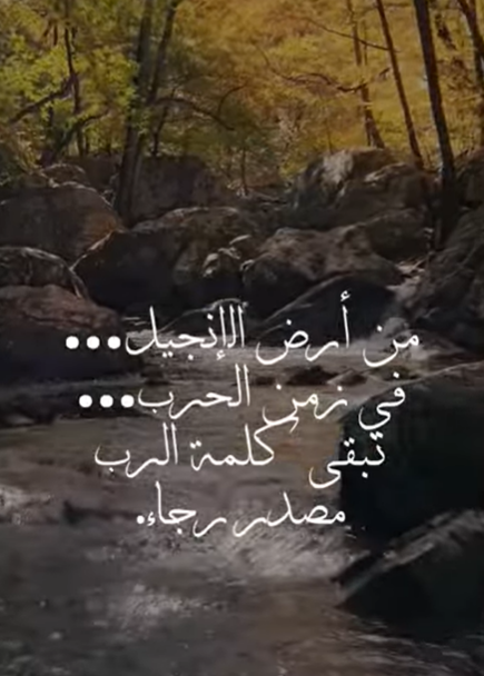 فيديو - نور الرجاء (3)