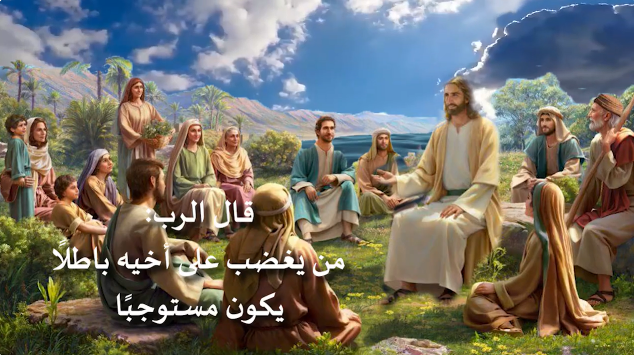 فيديو - موعظة المسيح على الجبل 25