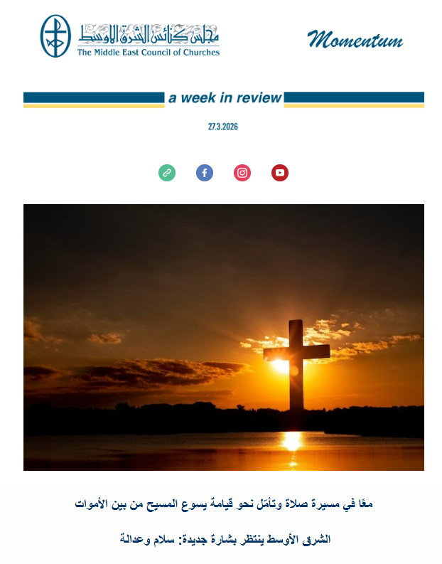 مجلس كنائس الشرق الأوسط يصدر نشرته الأسبوعيّة