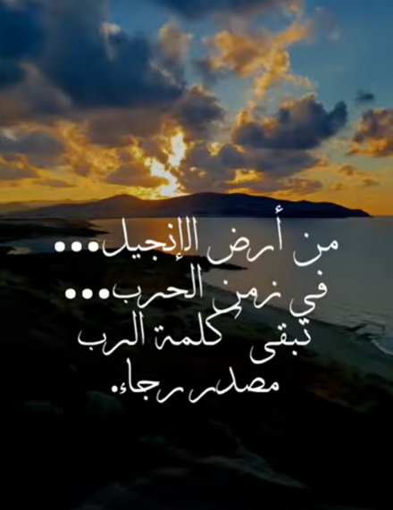 فيديو - نور الرجاء (6)