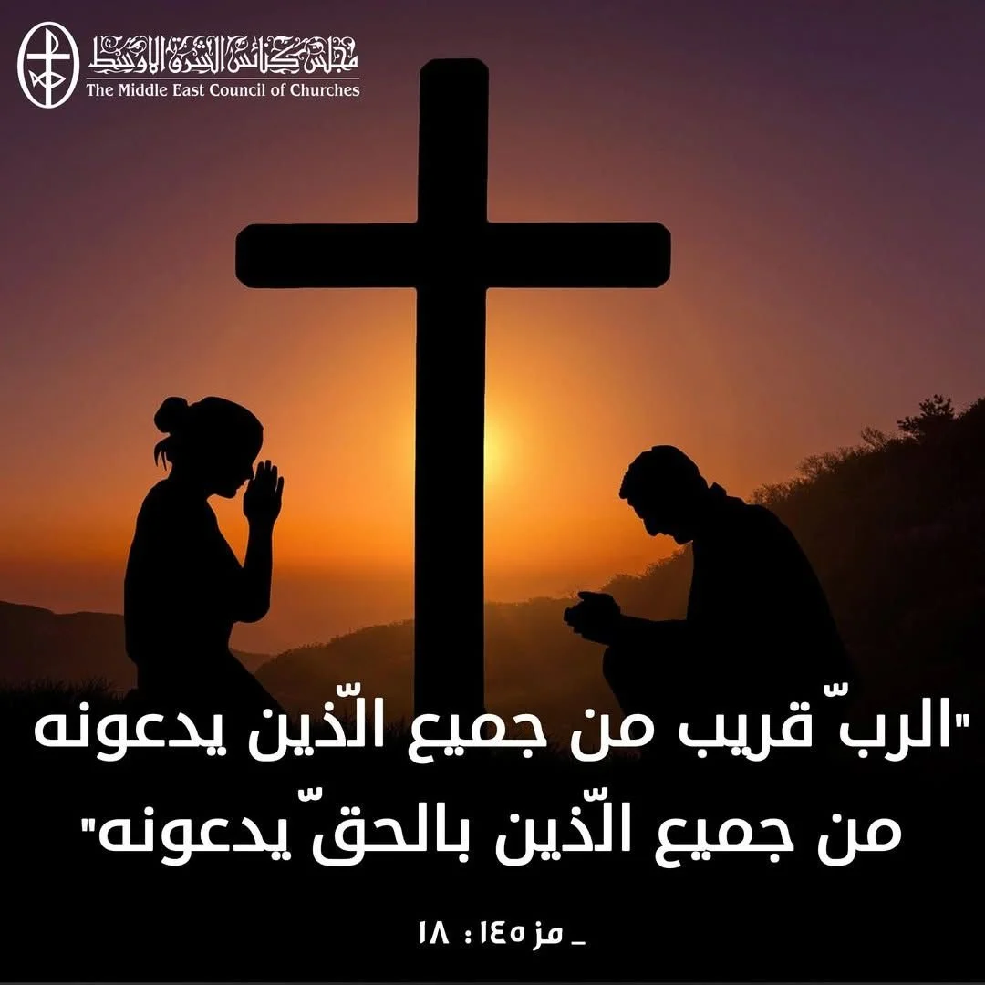 متّحدون في الصلاة