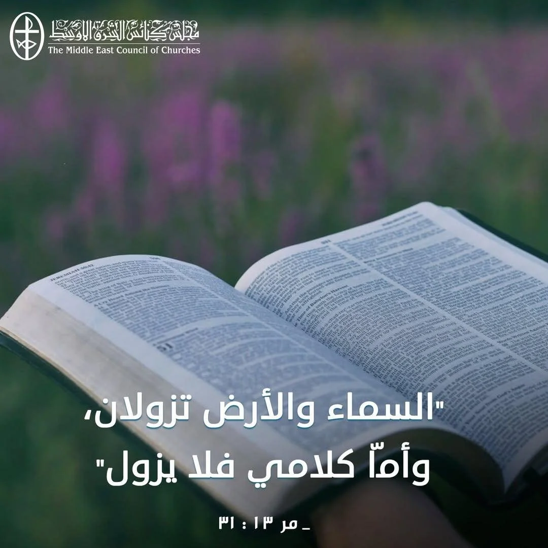 متّحدون في الصلاة