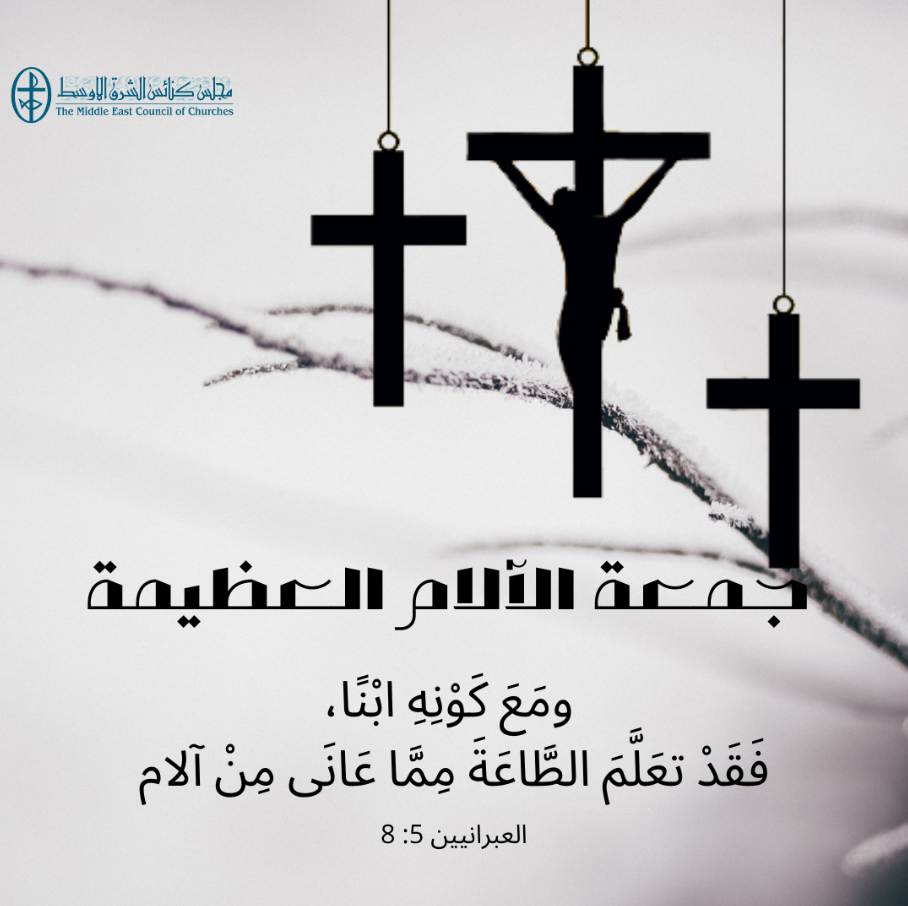 الجمعة العظيمة - 3 نيسان/ أبريل (1)