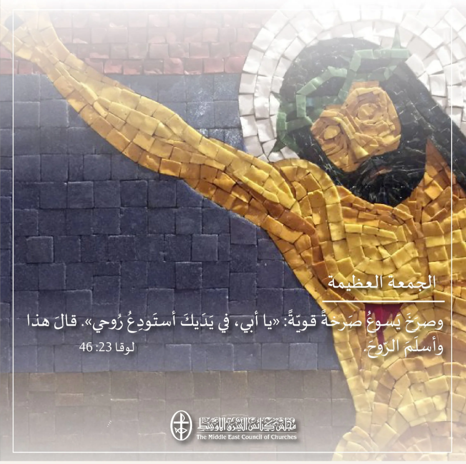 الجمعة العظيمة - 3 نيسان/ أبريل (2)