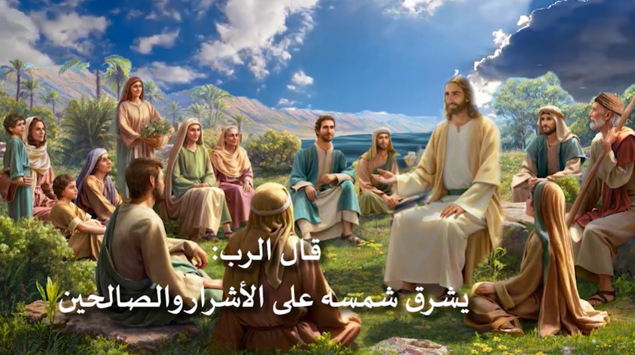 فيديو - موعظة المسيح على الجبل 30