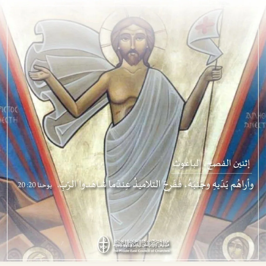 إثنين الفصح، الباعوث - 13 نيسان/ أبريل