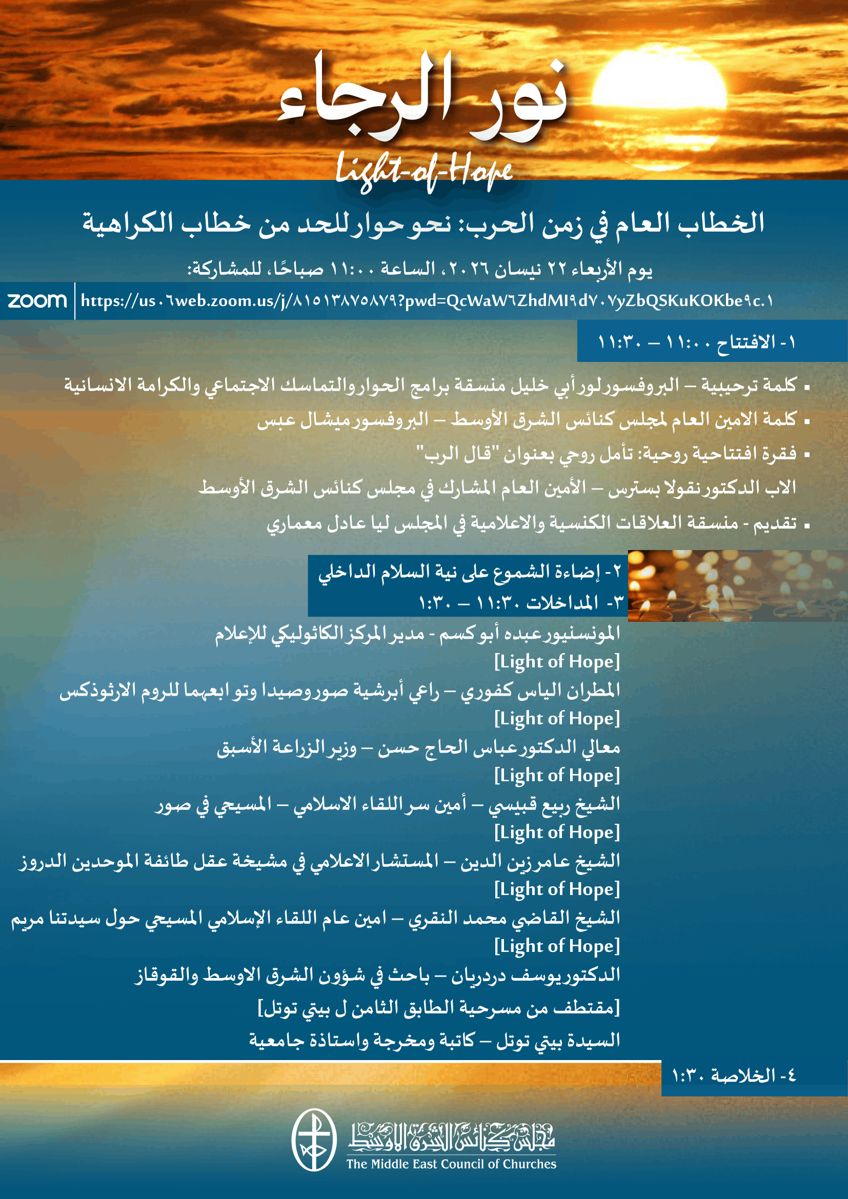 الخطاب العام في زمن الحرب: نحو حوار للحد من خطاب الكراهية