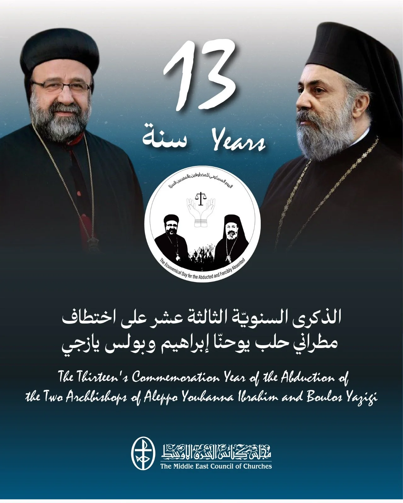 The Thirteen's Commemoration Year of the Abduction of the Two Archbishops of Aleppo Youhanna Ibrahim and Boulos Yazigi