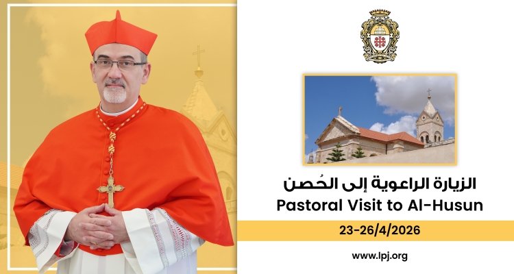 تعرّفوا على رعية اللاتين في الحصن – الأردن، والّتي سيزورها غبطة البطريرك الكاردينال بييرباتيستا بيتسابالا