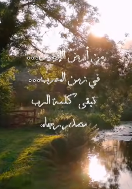 فيديو - نور الرجاء (12)