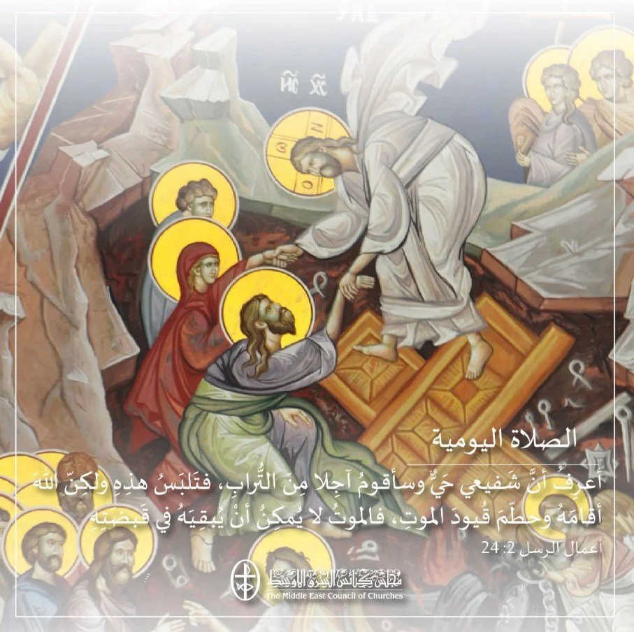 متّحدون في الصلاة