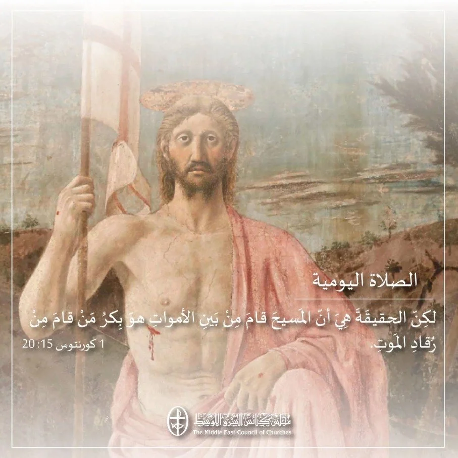 متّحدون في الصلاة