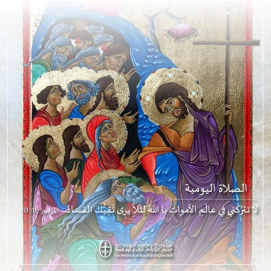 متّحدون في الصلاة