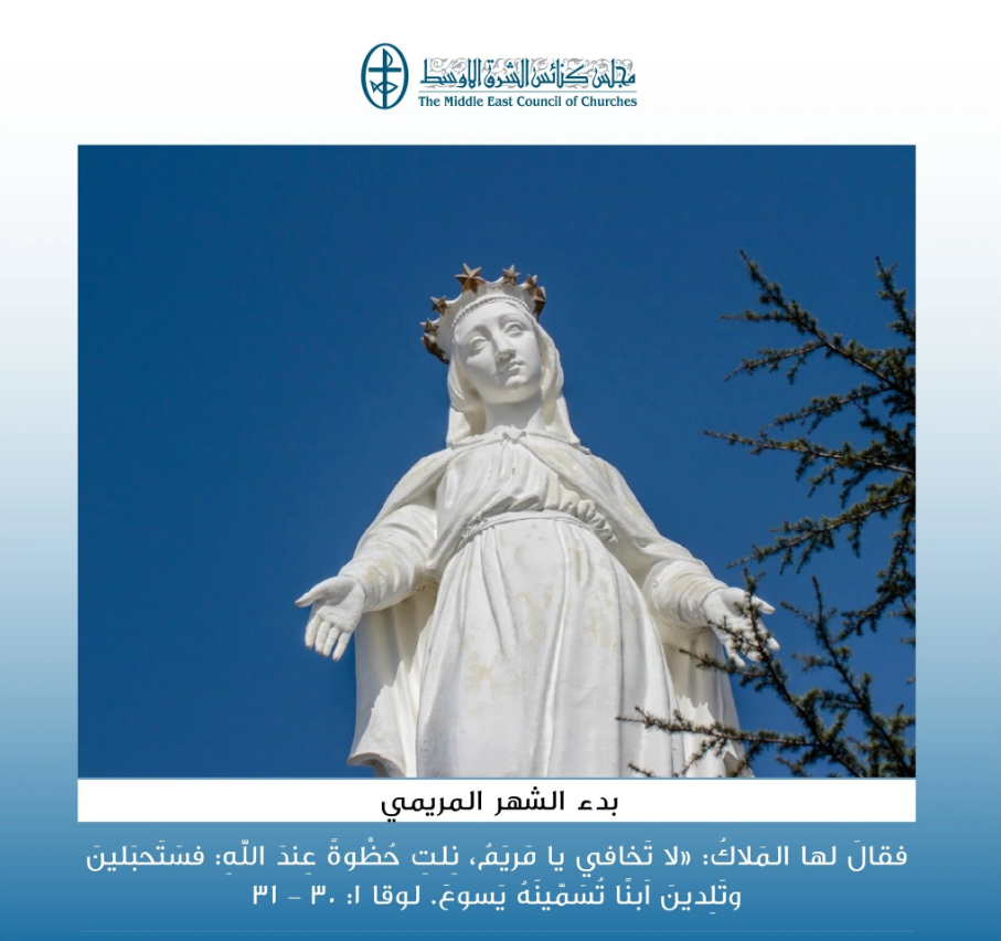 بدء الشهر المريمي - 1 أيّار/ مايو
