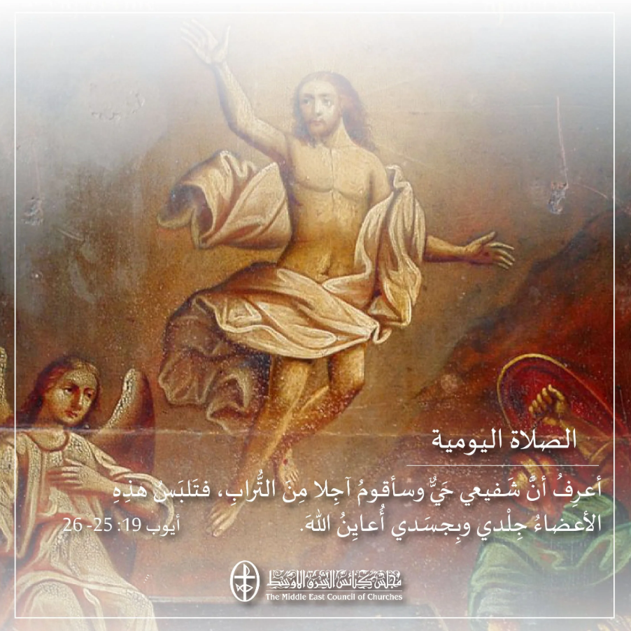 متّحدون في الصلاة