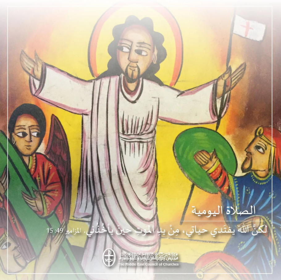 متّحدون في الصلاة