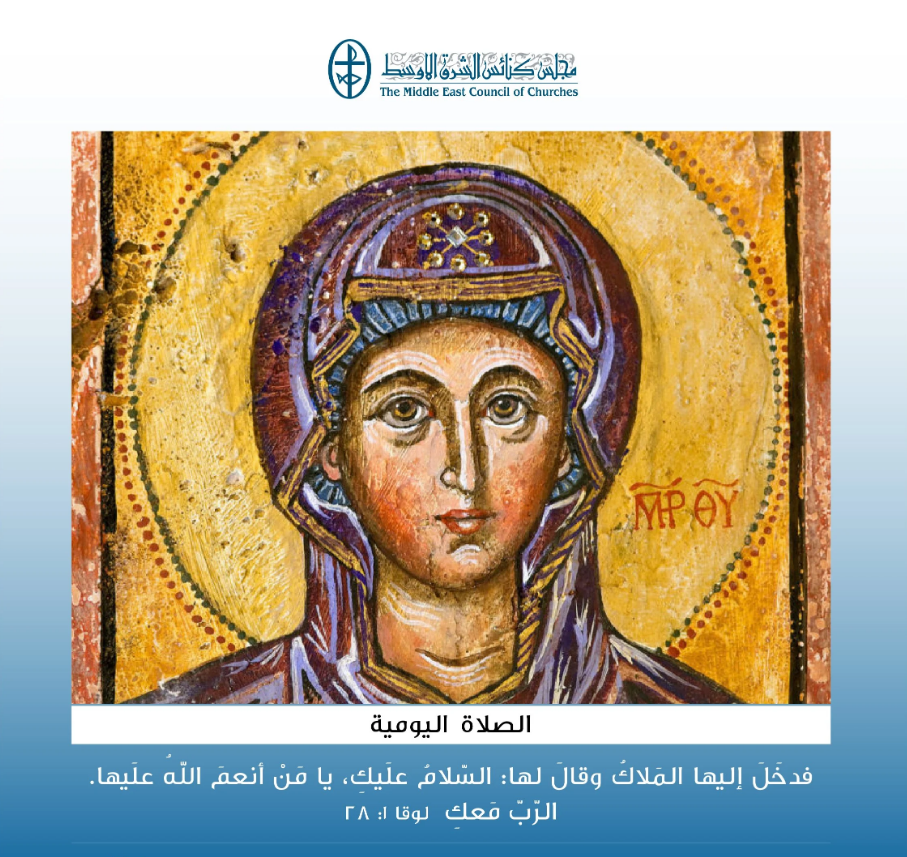 متّحدون في الصلاة