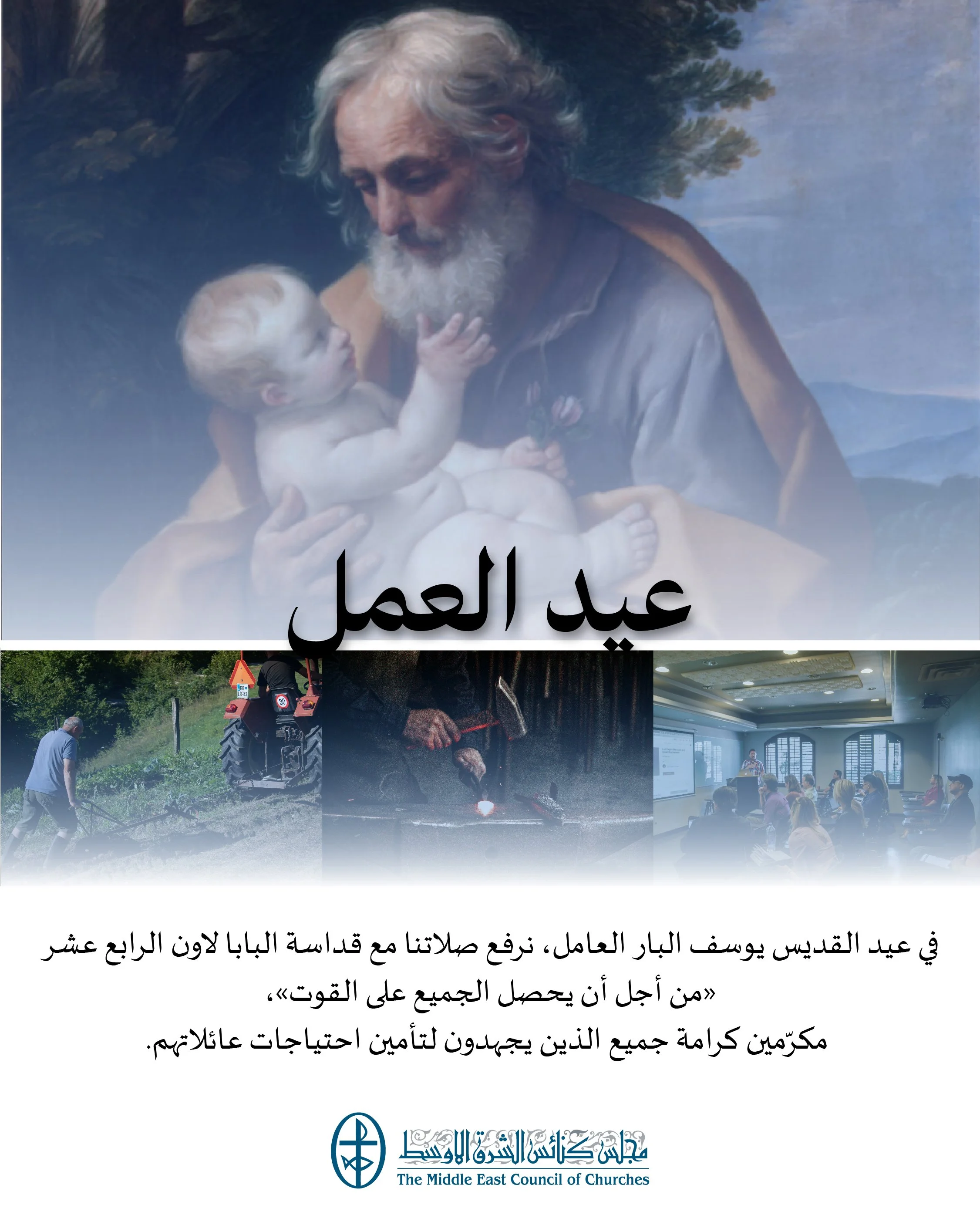 عيد العمل - 1 أيّار/ مايو