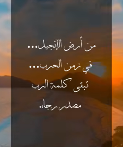فيديو - نور الرجاء (18)