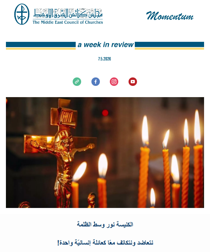 مجلس كنائس الشرق الأوسط يصدر نشرته الأسبوعيّة