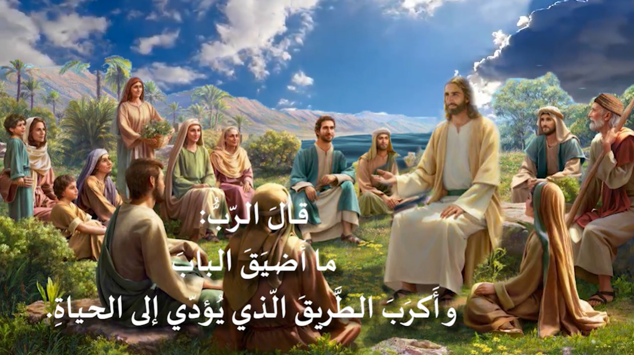 فيديو - موعظة المسيح على الجبل 46