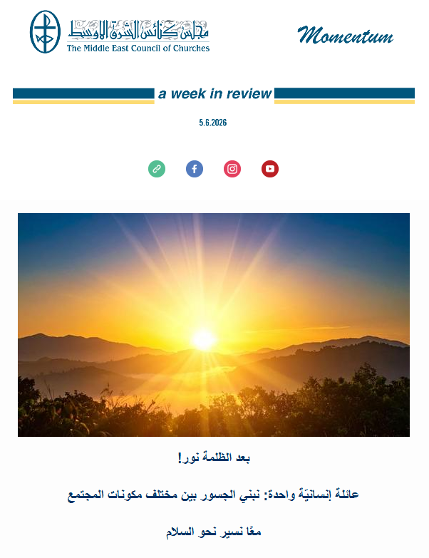 مجلس كنائس الشرق الأوسط يصدر نشرته الأسبوعيّة