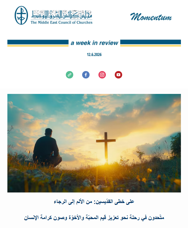 مجلس كنائس الشرق الأوسط يصدر نشرته الأسبوعيّة