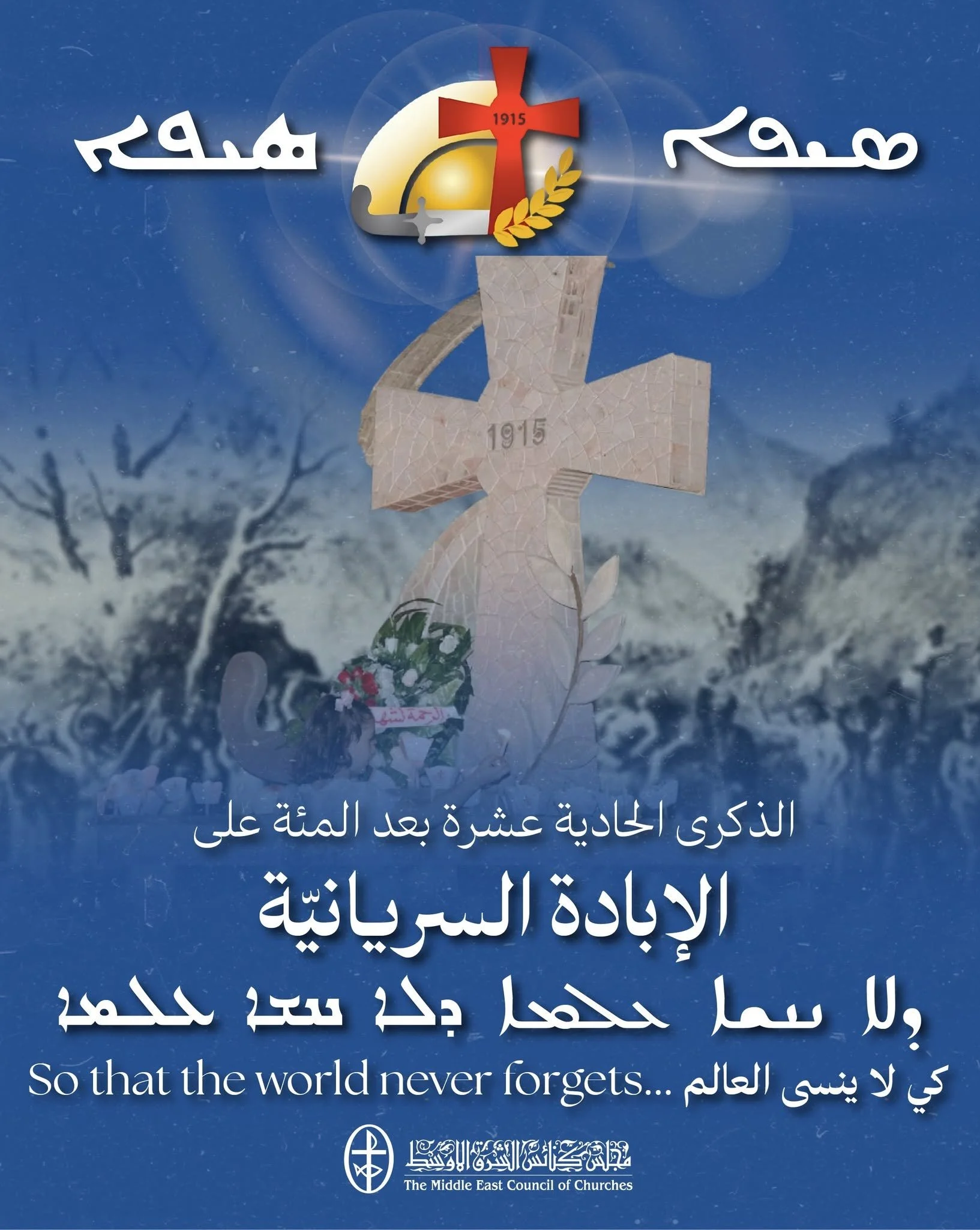 ذكرى الإبادة السريانيّة سيفو
