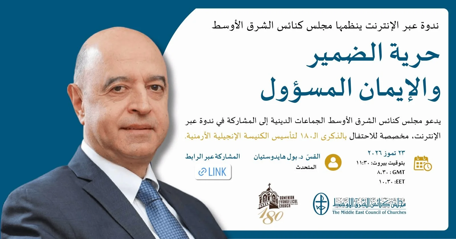 ندوة عن بُعد مع حضرة القسّ د. بول هايدوستيان
