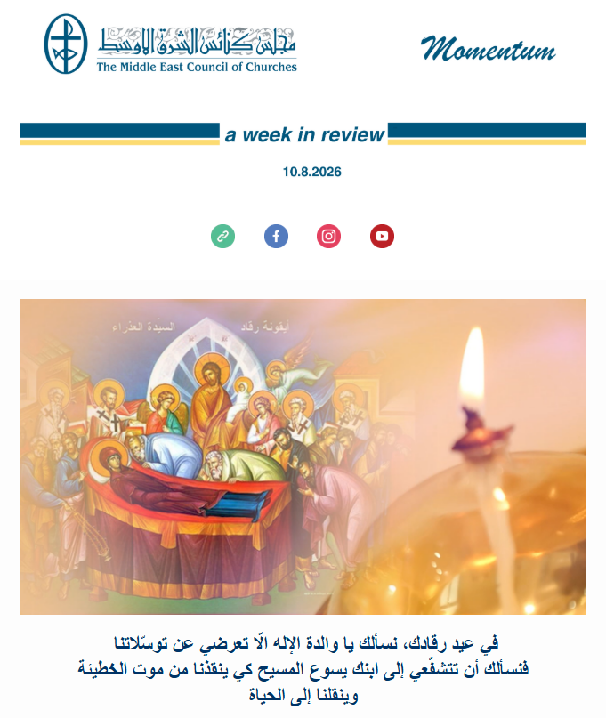 مجلس كنائس الشرق الأوسط يصدر نشرته الأسبوعيّة