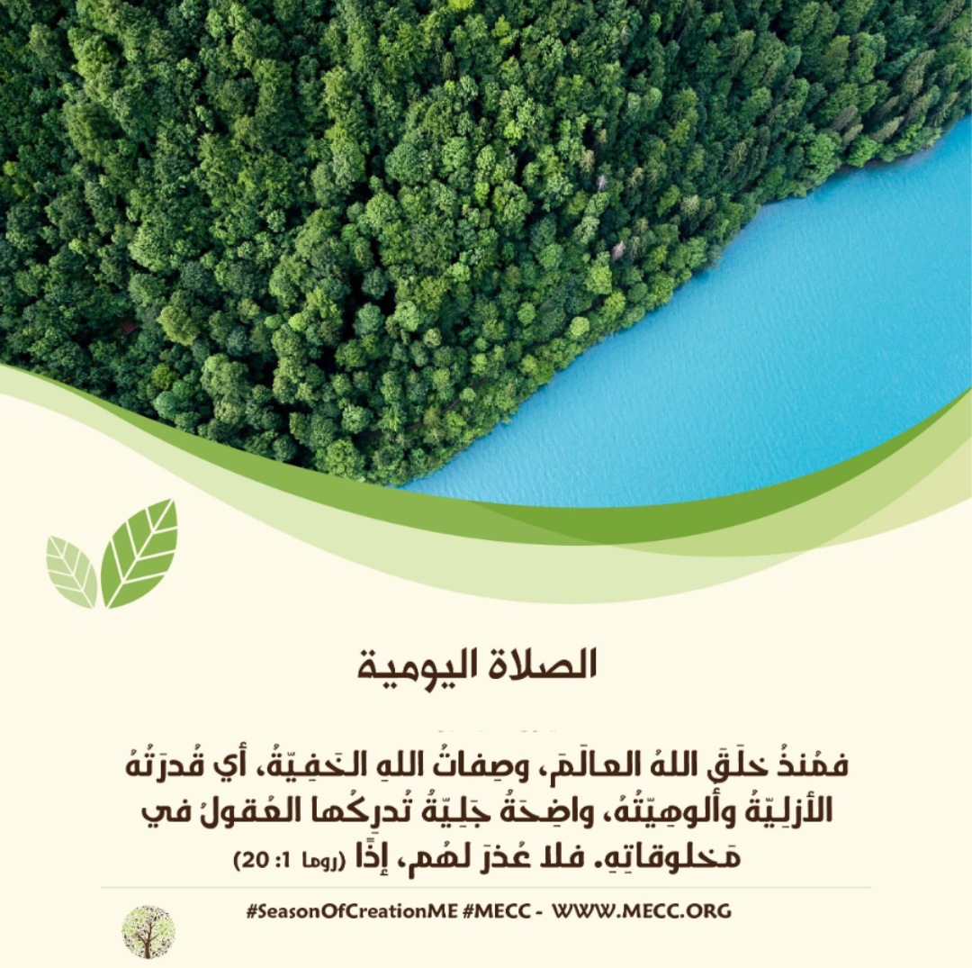معًا نصلّي - زمن الخليقة