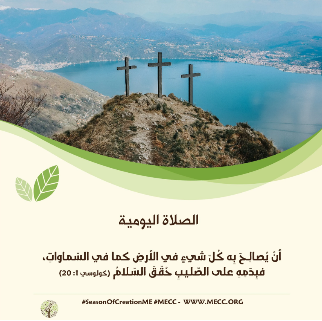 معًا نصلّي - زمن الخليقة