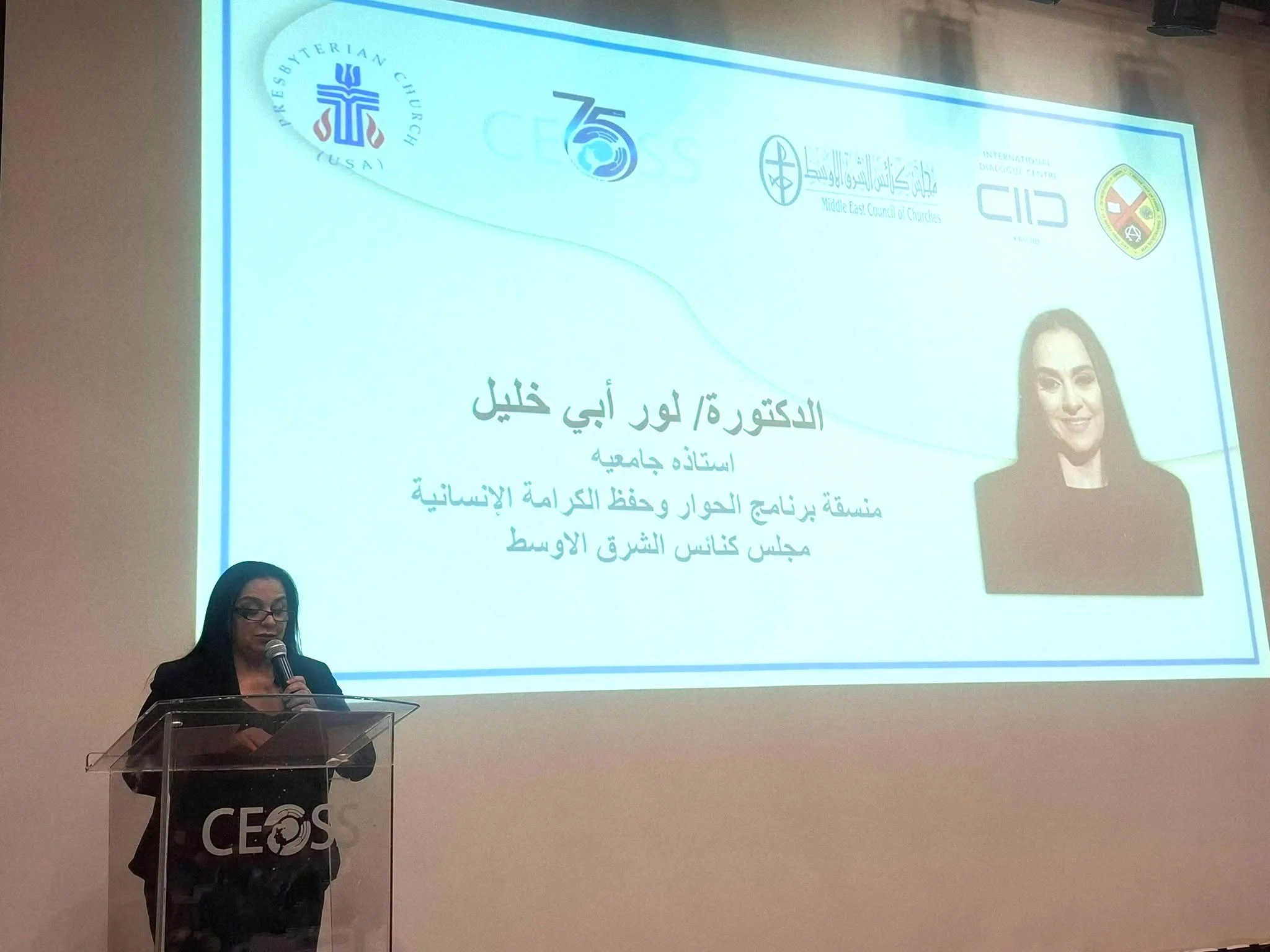 كلمة منسقة برنامج الحوار والتماسك الاجتماعي وحفظ الكرامة الانسانية في مجلس كنائس الشرق الأوسط البروفسورة لور أبي خليل