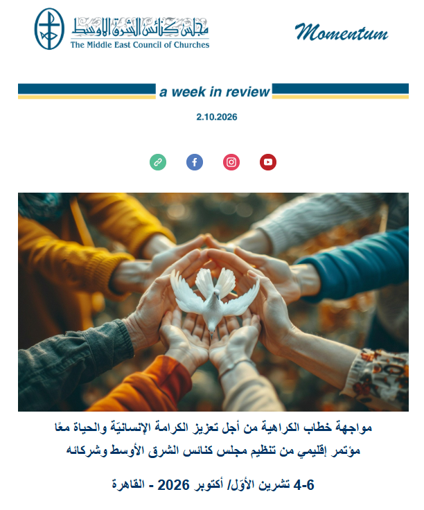 مجلس كنائس الشرق الأوسط يصدر نشرته الأسبوعيّة