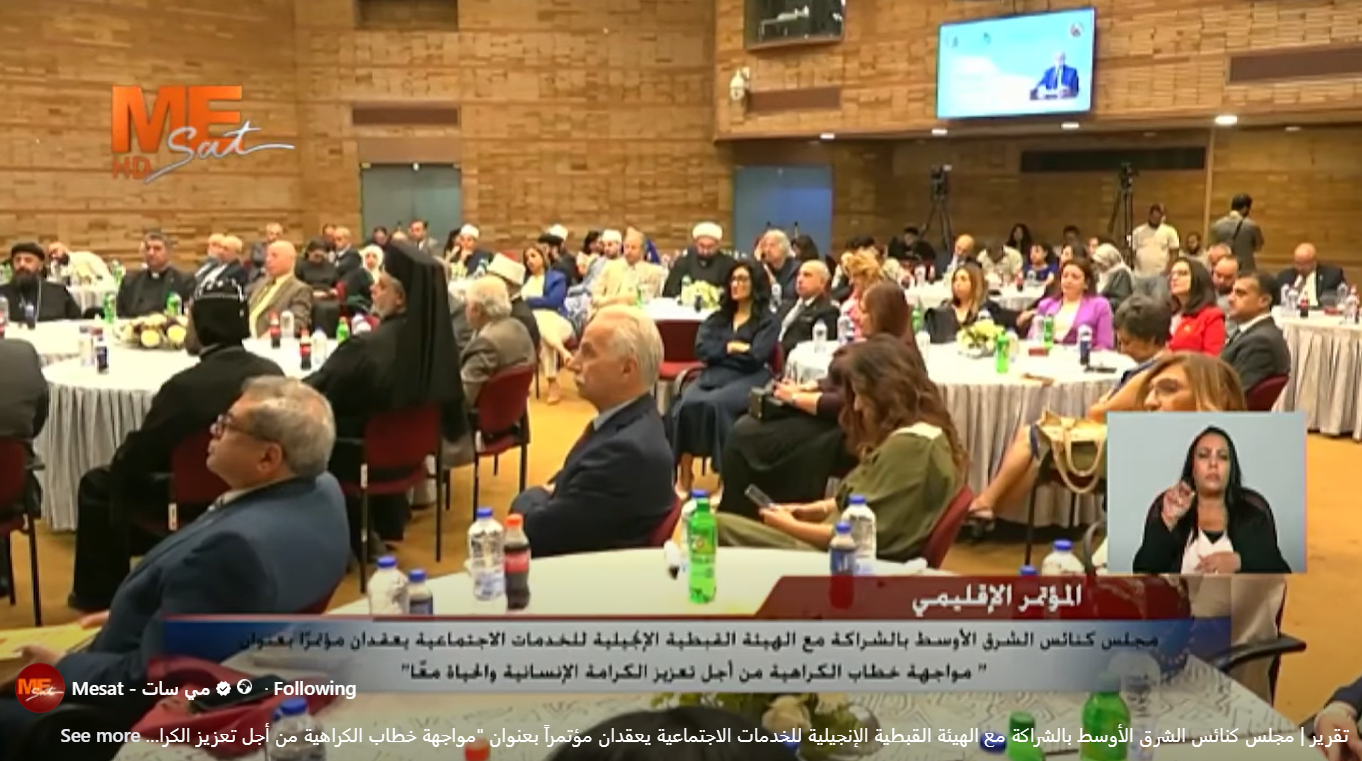 Video – The Middle East Council of Churches, in partnership with the Coptic Evangelical Organization for Social Services, holds a conference