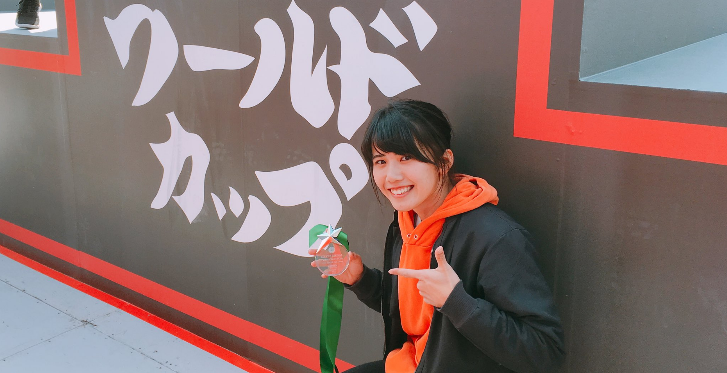 【大会】FIG Parkour World Cup 2018 銀メダルを獲得