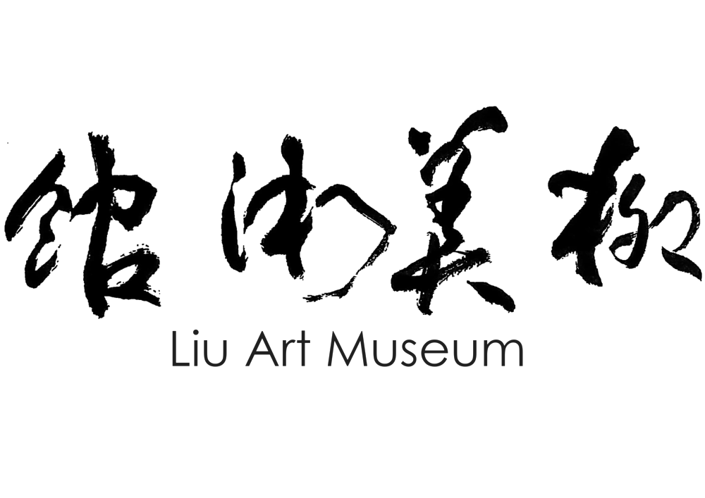 社畜百貨 五人聯展 Liu Art Museum
