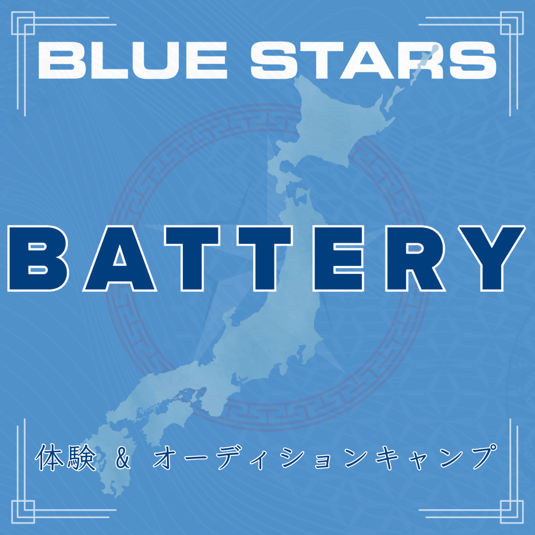 BATTERY / ドラムライン : Blue Stars Japan Drum Corps Experience and Audition Camp