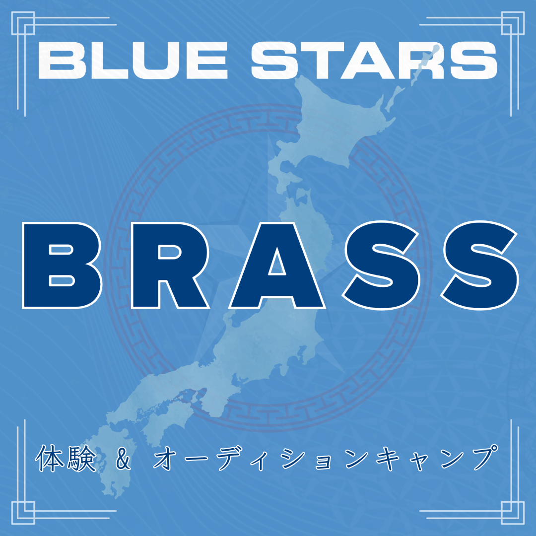 BRASS / ブラス : Blue Stars Japan Drum Corps Experience and Audition Camp
