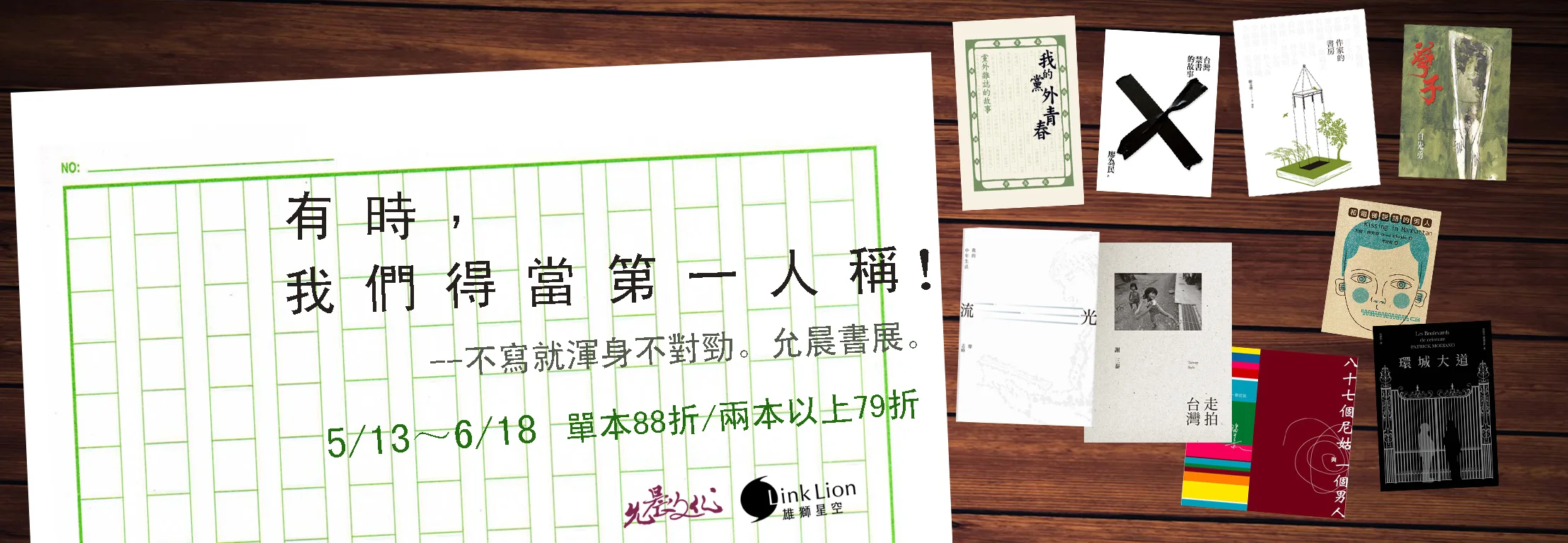 《流光 ─ 我的中年生活》新書分享會