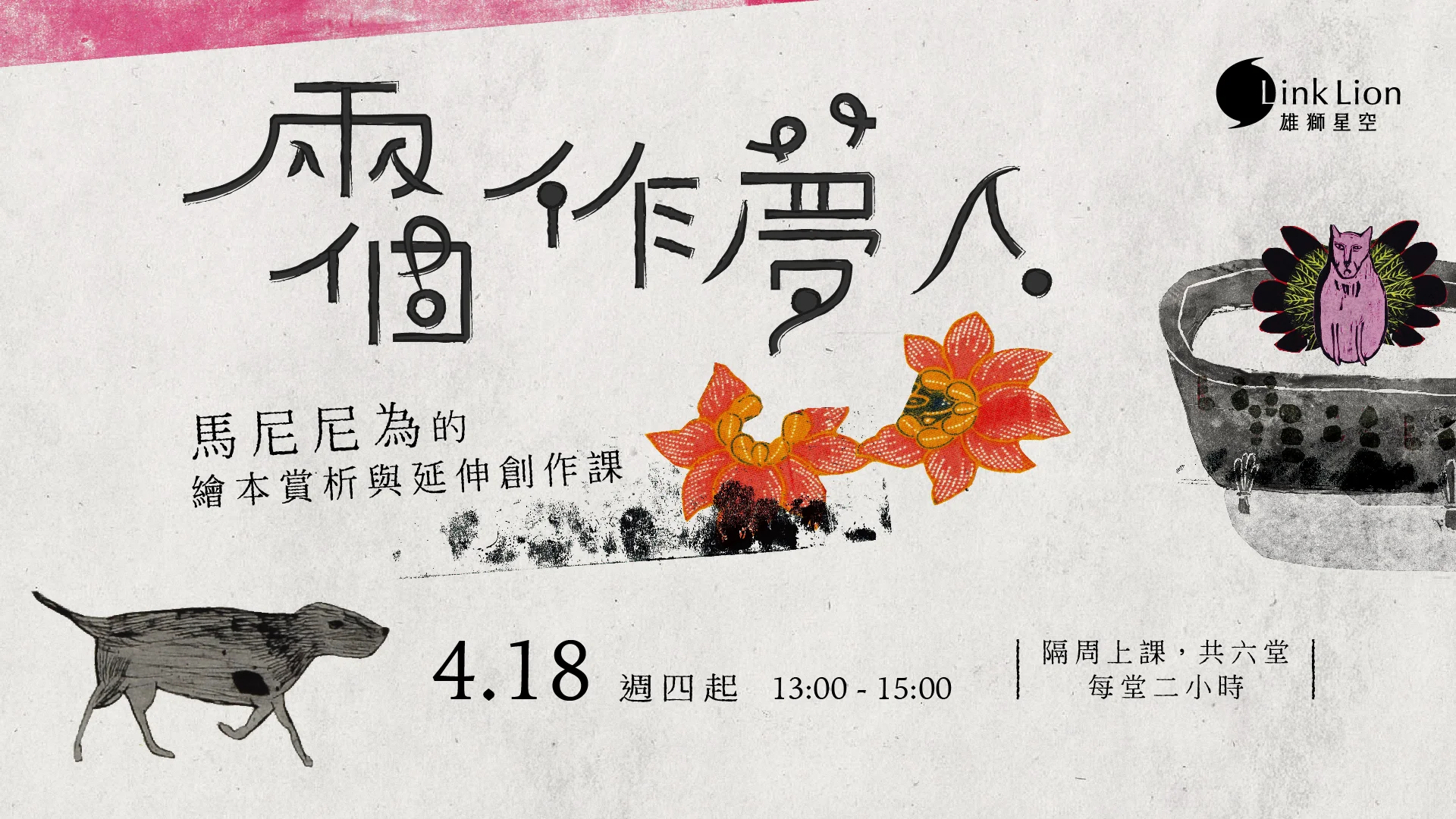 馬尼繪本創作課.jpg