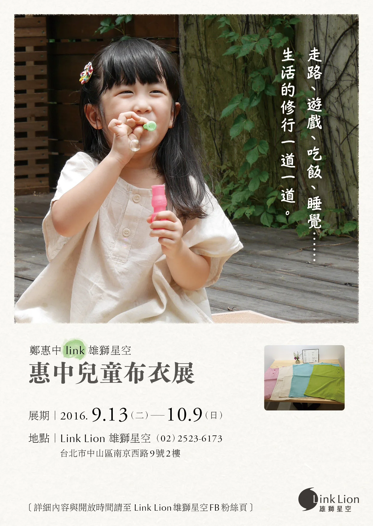 兒童布衣展_酷卡_正面.jpg